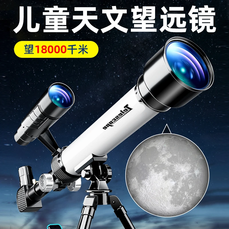 圣诞节礼物送给孩子生日送儿子6-12岁男孩儿童高清天文望远镜玩具