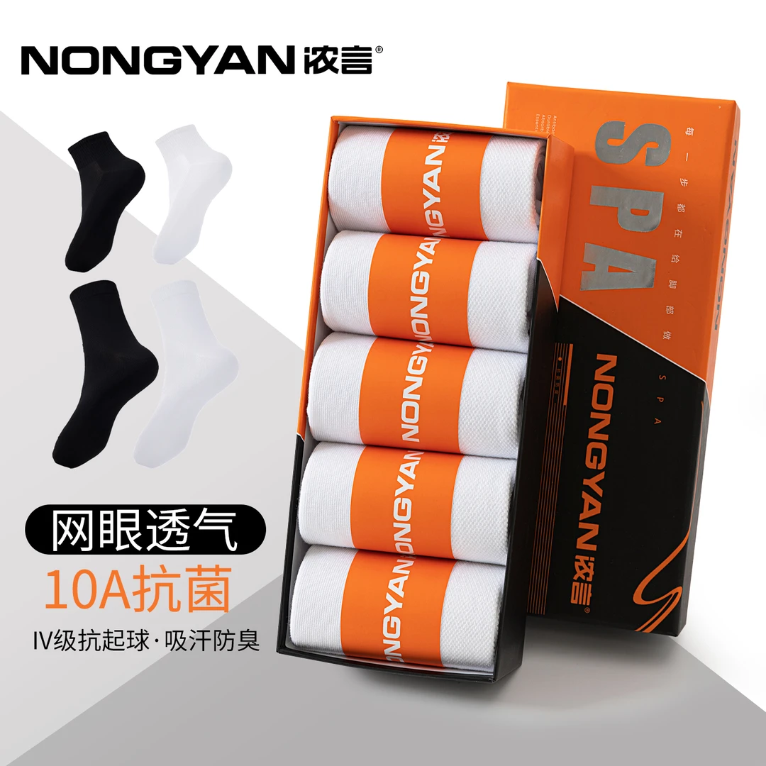 浓言袜子男女短袜秋季新疆棉10A抗菌防臭抗起球秋男女中筒袜10双