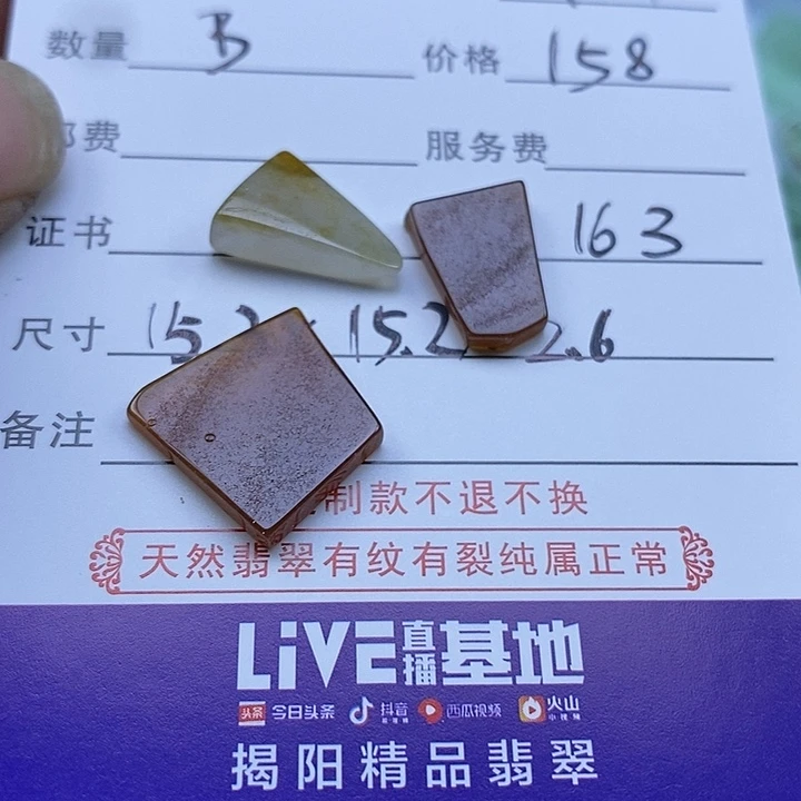 未镶嵌定制翡翠?*