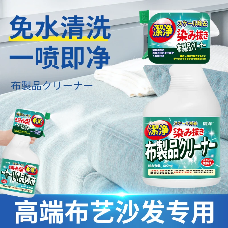 布艺沙发清洁剂地毯清洗神器科技布墙布壁布床垫免水洗去污干洗剂
