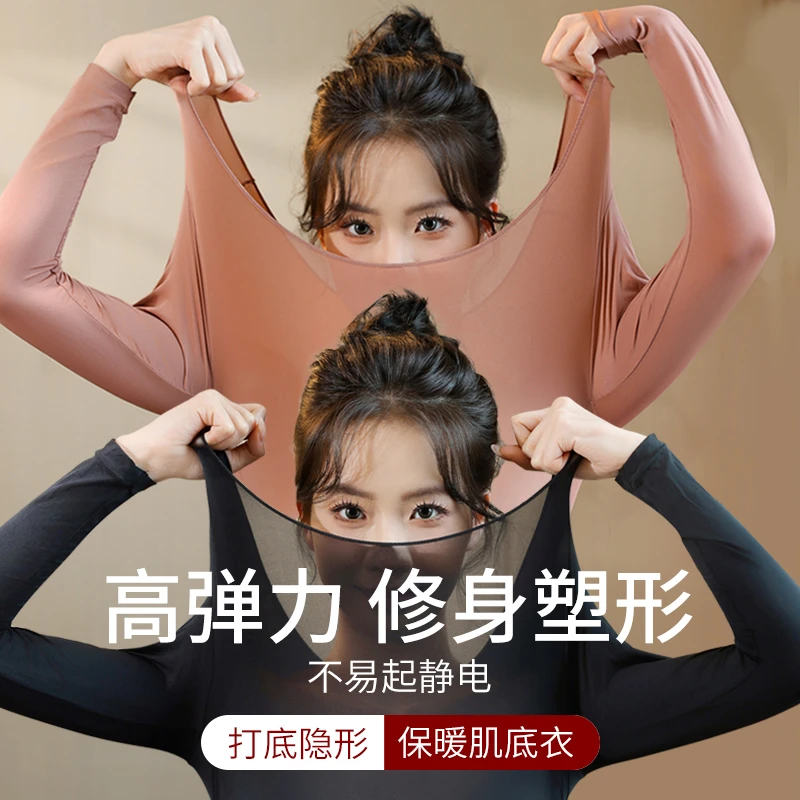 诱盈  欧若风美肤衣无痕热力感润肤超薄隐形打底长袖女士肌底衣