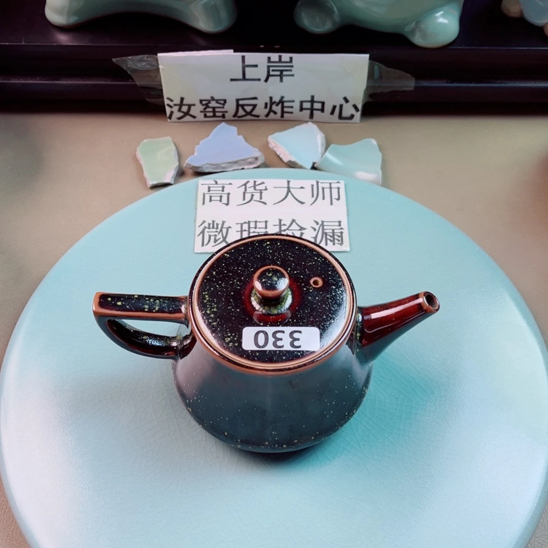 瓷片与王同行，汝你所愿