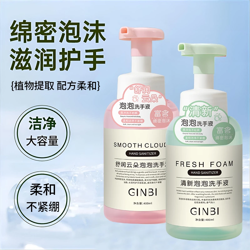 云朵泡泡洗手液温和清洁保湿易冲持久留香适合家用
