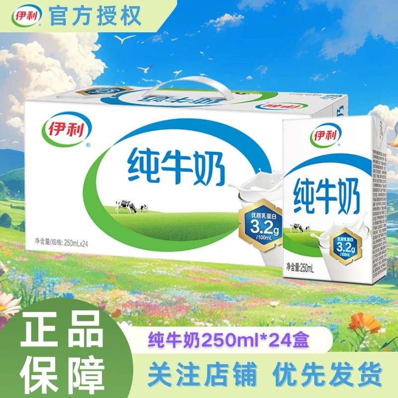 10月伊利纯牛奶24盒整箱学生成人早餐搭配新老包随机发批发价spK