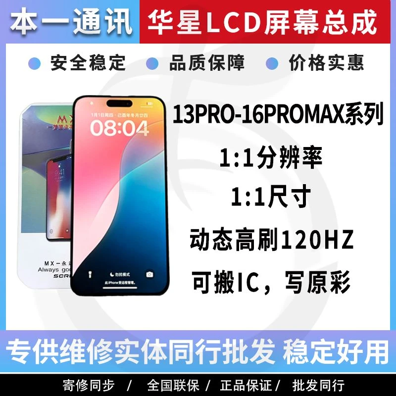 适用于华星LCD高刷屏13Pro 14PROMAX国产液晶显示屏16Pro屏幕总成