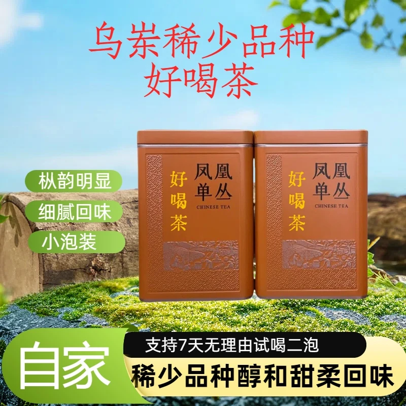 雅选高货老树古树好喝茶125g凤凰单丛茶乌岽单丛茶高山老枞茶