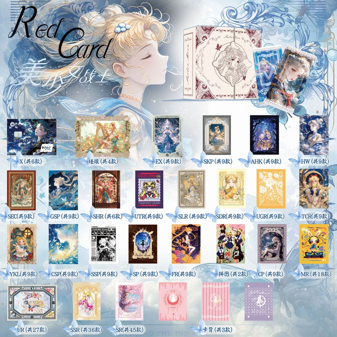 【推推】《RedCard》美少女战士动漫拆卡二次元盲盒纸质（代拆）