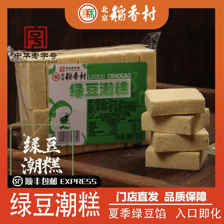 北京稻香村老字号绿豆潮糕400g解馋办公室零食