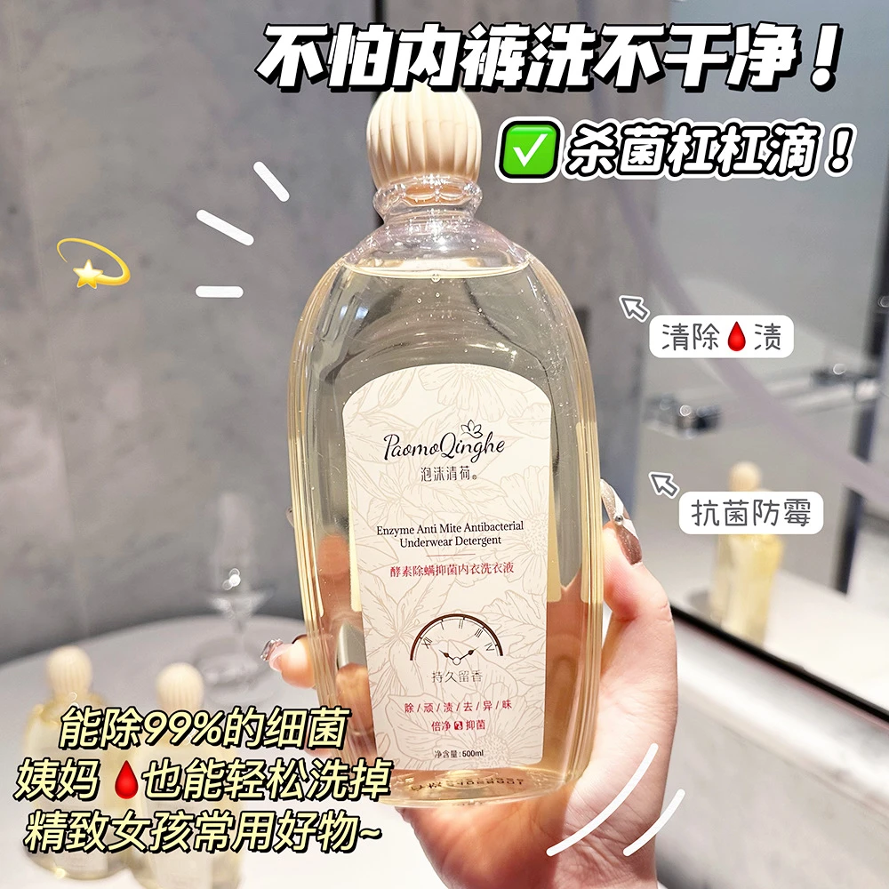 泡沫清荷酵素内衣洗衣液祛黄抑菌温和不伤手有效清洁生理期必备