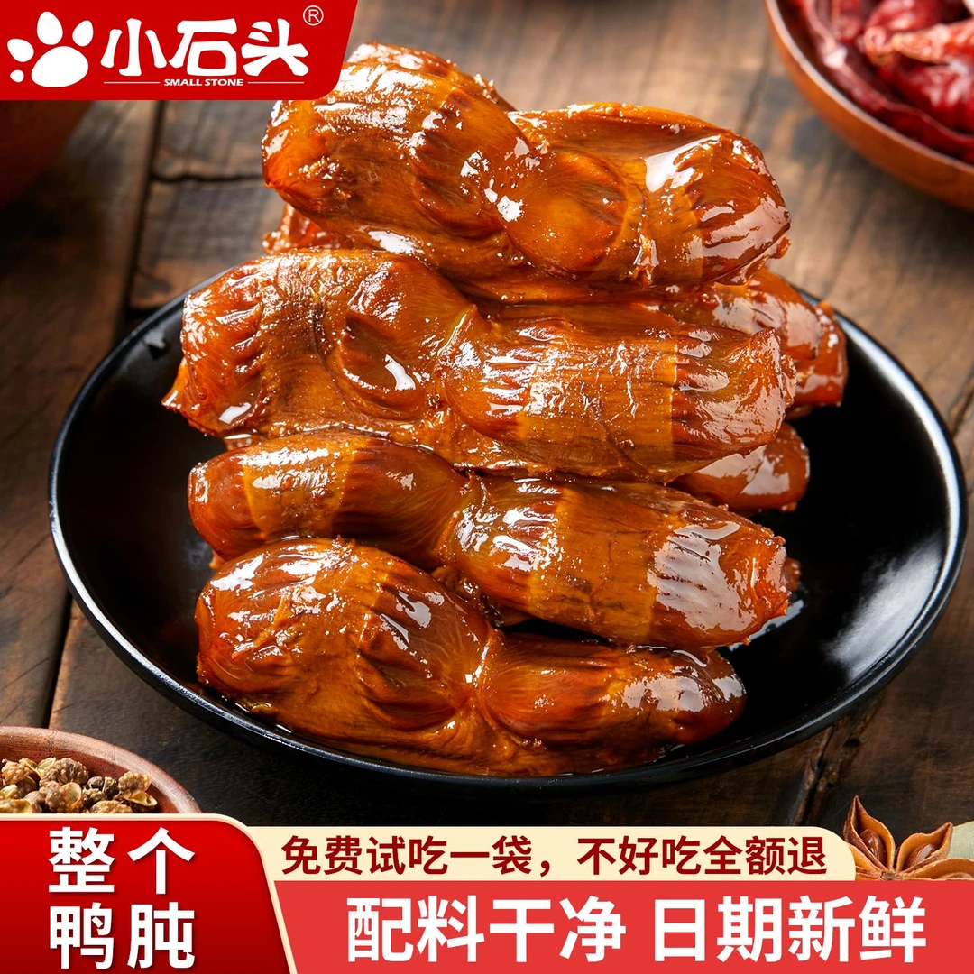 小石头大鸭胗整个开袋即食老卤鸭肫香辣味小包装解馋熟食追剧零食