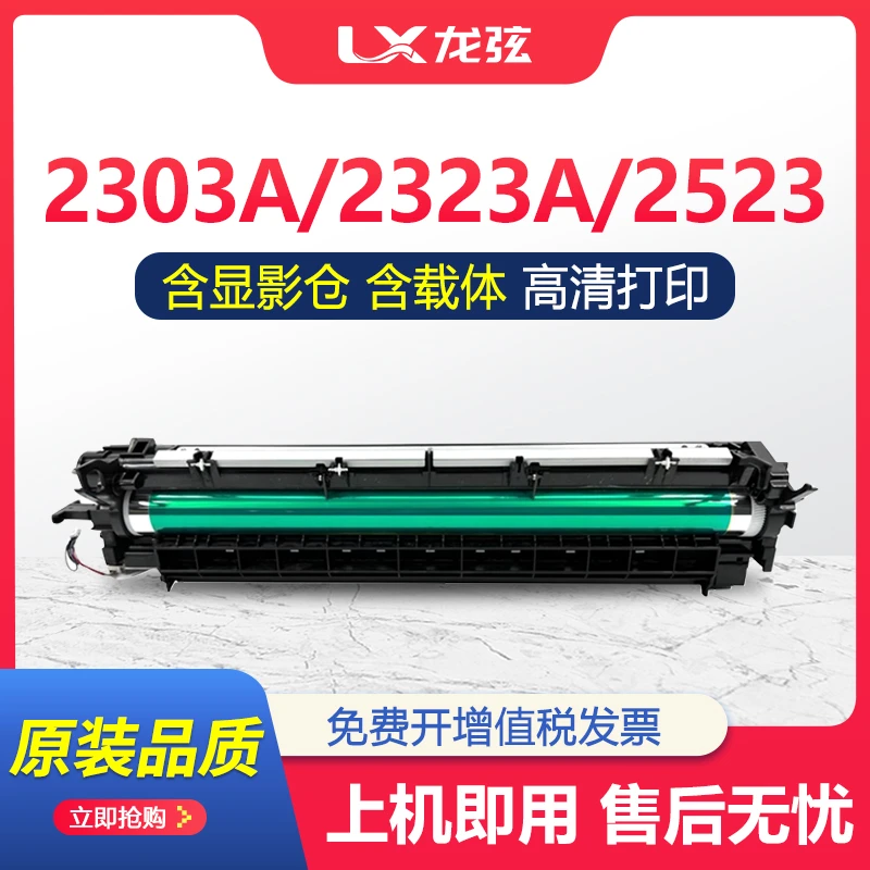 适用东芝2303A硒鼓2323 2523A鼓架2006套鼓2309A 2809A感光鼓2822