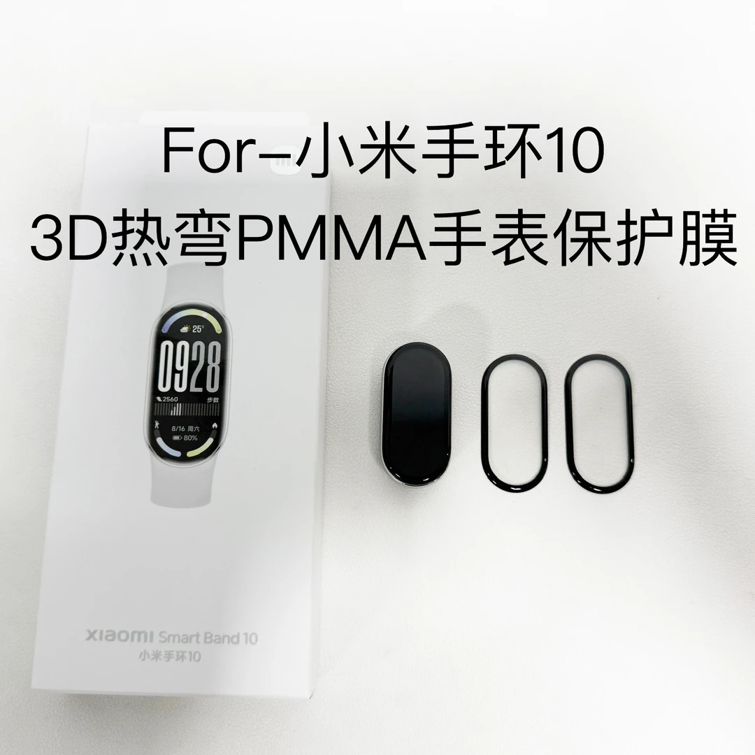 适用于小米手环10/小米手环9系列全覆盖屏幕保护膜陶瓷膜微晶膜