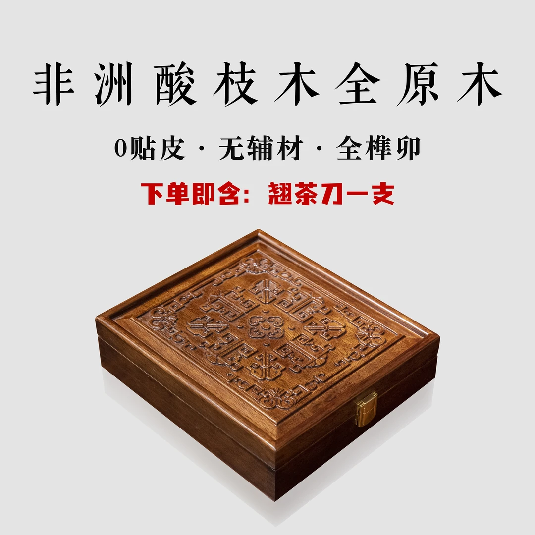 非洲酸枝木全原木全榫卯 茶叶盒 雕花置物  尺寸:21.5*24.5*6.5