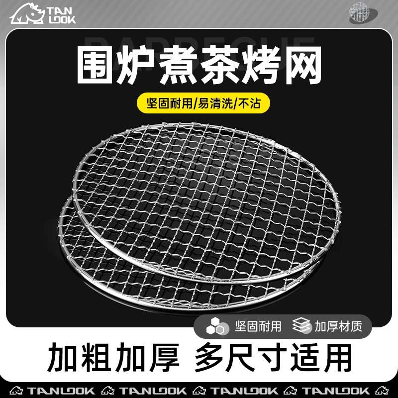 探露围炉烤网加厚煮茶铁烧烤网圆形电陶炉烤肉炭碳炉铁网格片