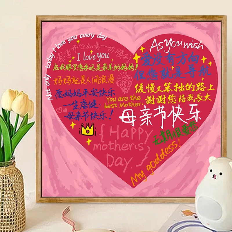 diy数字油画母亲节送妈妈礼物创意爱心三八节手工填色绘画装饰画