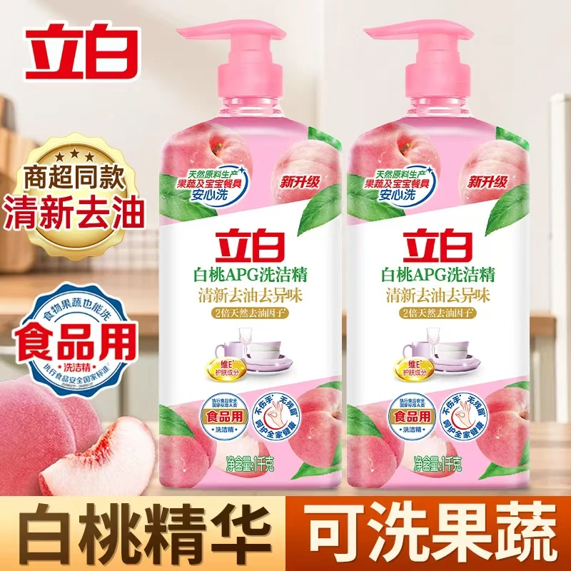 立白白桃洗洁精清新去油渍洗碗精食品用果蔬可用洗涤灵家庭装瓶装