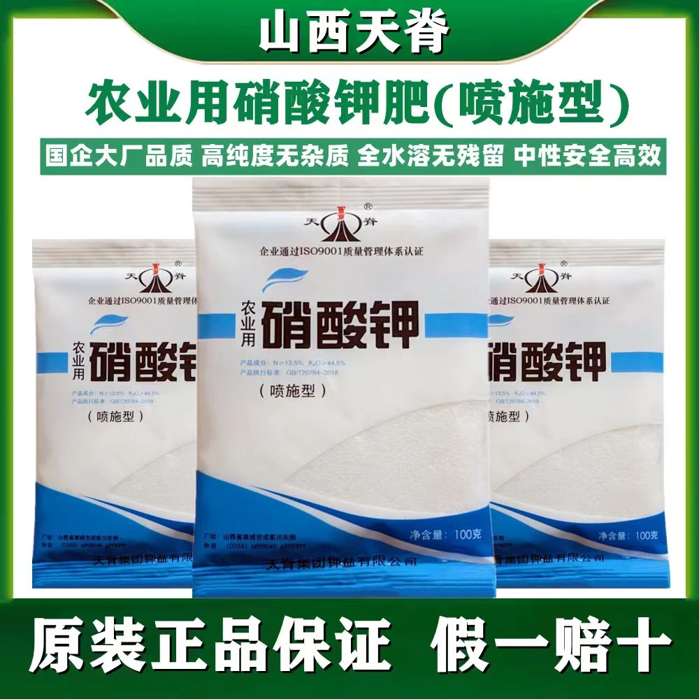 天脊农业用硝酸钾通用型氮钾肥全水溶蔬菜果树花卉叶面肥