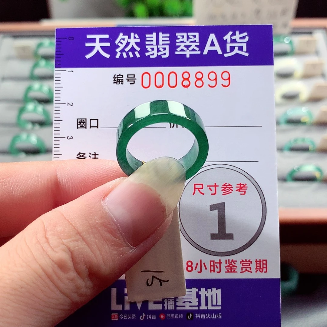 未镶嵌戒指翡翠15号