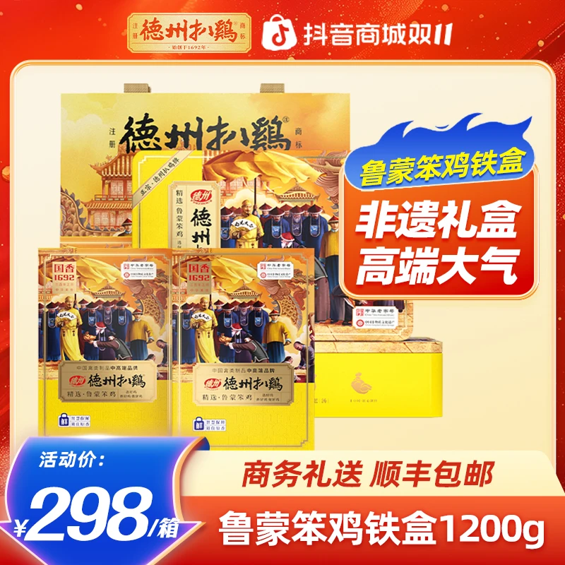 德州扒鸡御品1692笨鸡高端礼盒烧鸡特产熟食卤味送礼精美