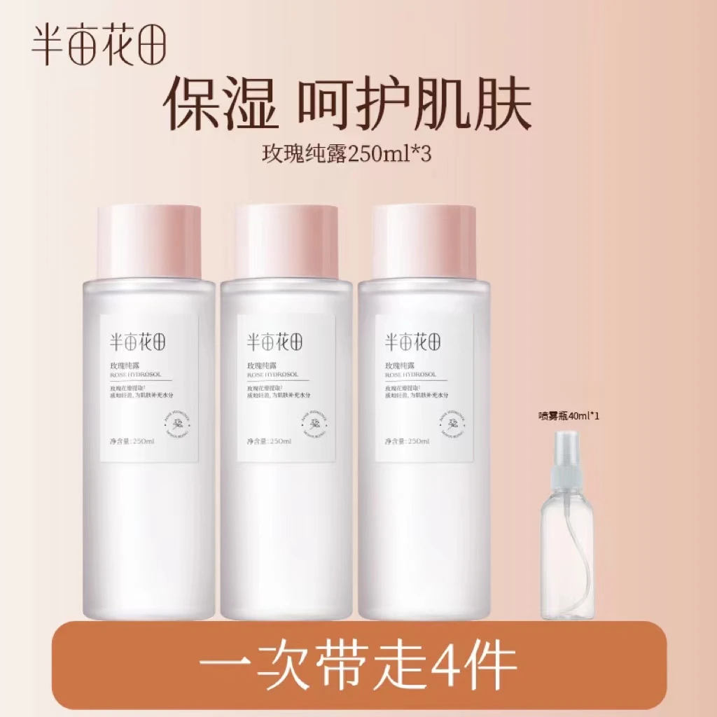 【正品直售】半亩花田玫瑰纯露250ml补水保湿爽肤水干皮湿敷 WL4