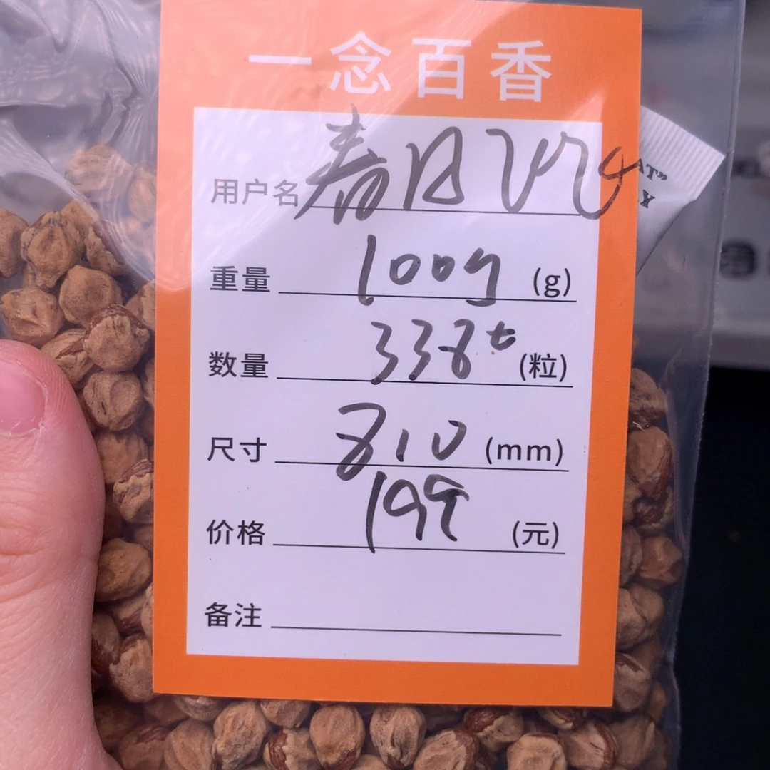 春***飞柏香籽/百香籽吊坠