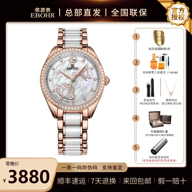 全自动机械女表 奢华 陶瓷带 背透防水 依波1117