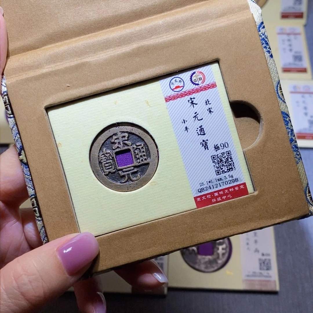 【闪购商品】铜隆兴珍泉收藏宋元0298