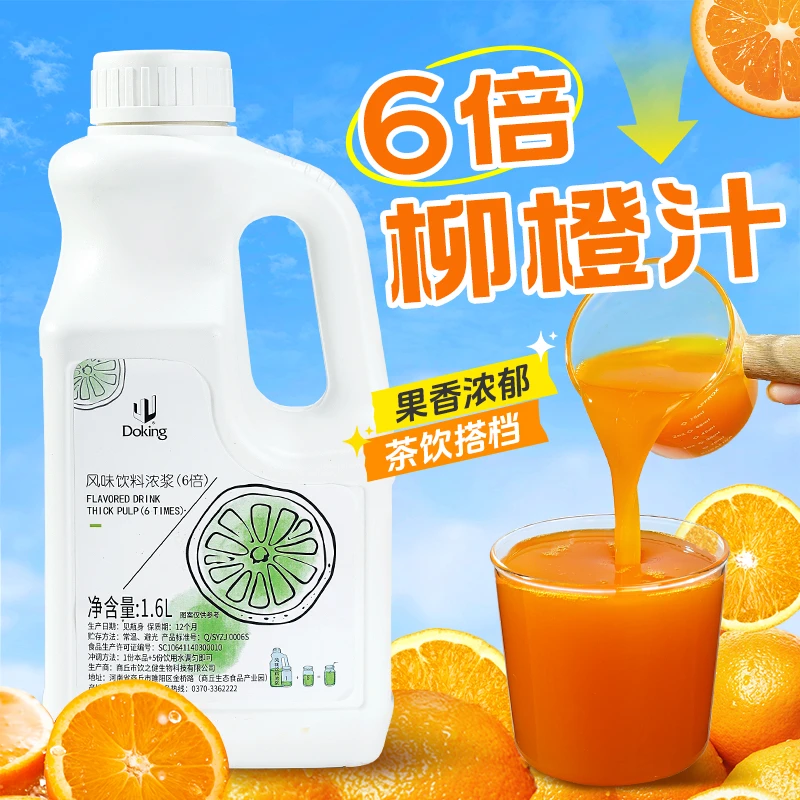 盾皇6倍浓缩柳橙味果汁1.6L 商用果味饮料浓浆 奶茶店冲饮品原料