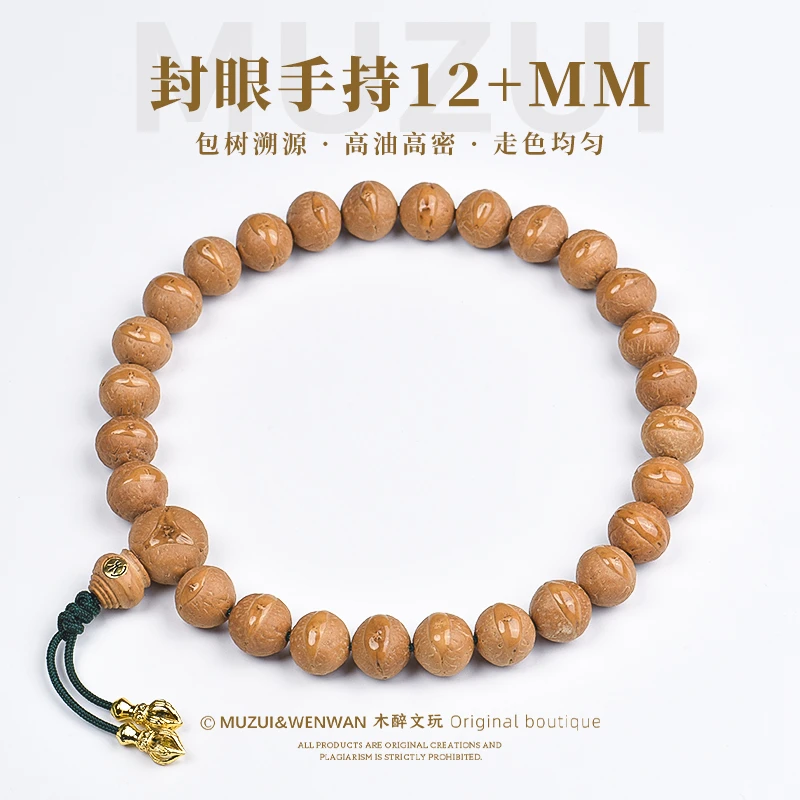 木醉尼泊尔凤眼菩提手串手持【封眼】12+mm凤眼手持