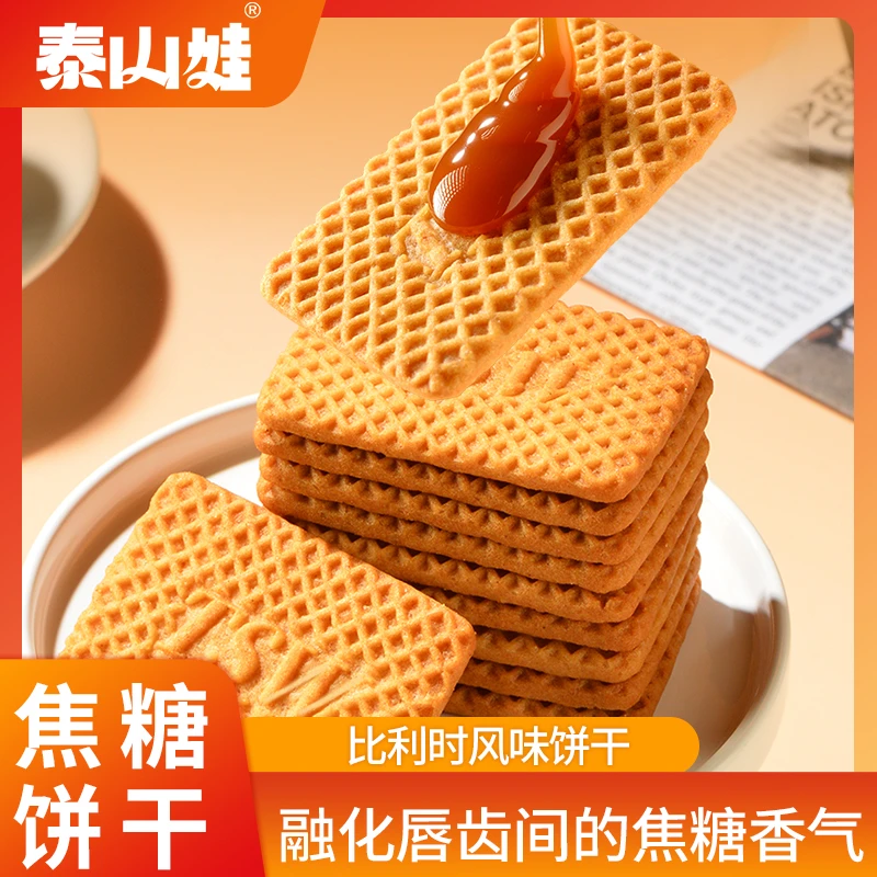 泰山娃焦糖饼干经典休闲办公室追剧零食下午茶早餐独立包装咖啡味