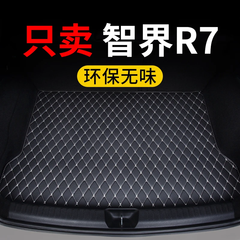 智界r7后备箱垫2025款24汽车专用增程尾箱垫子纯电保护垫定制皮革