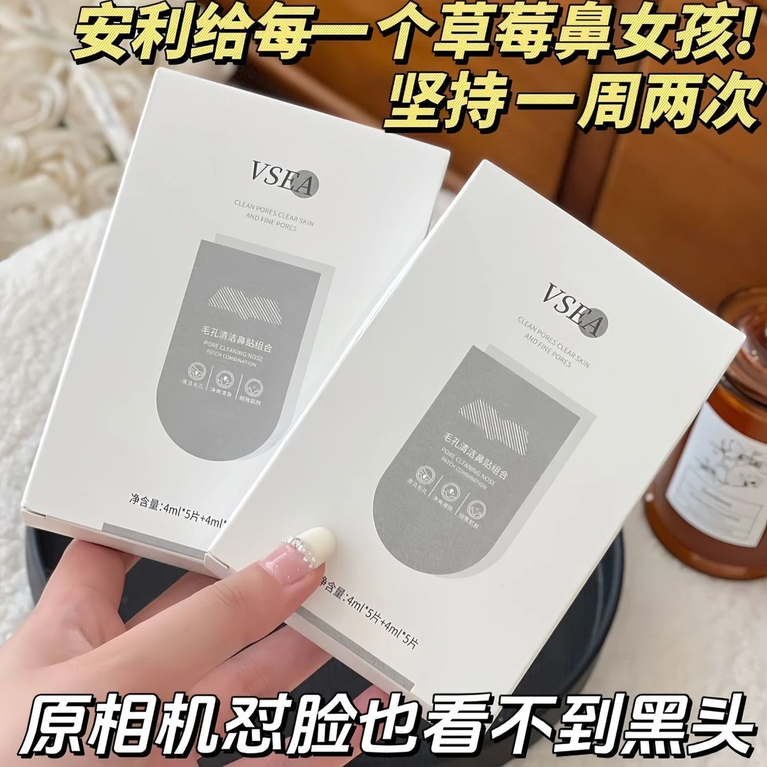 去黑头鼻贴收缩毛孔闭口粉刺深层温和清洁控油神器草莓鼻男女专用