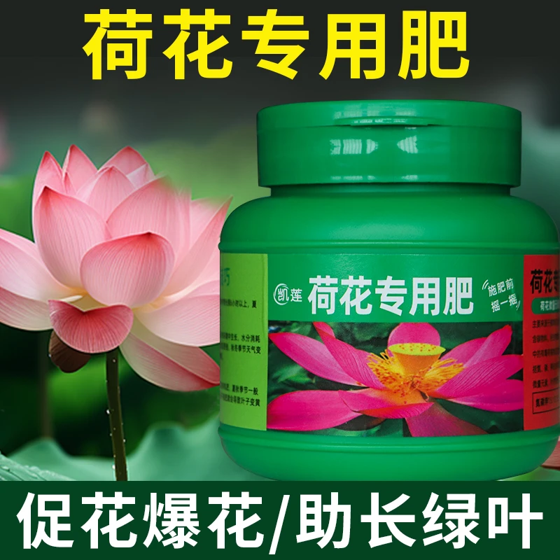 荷花睡莲专用肥营养液促花生根发芽盆栽土肥料