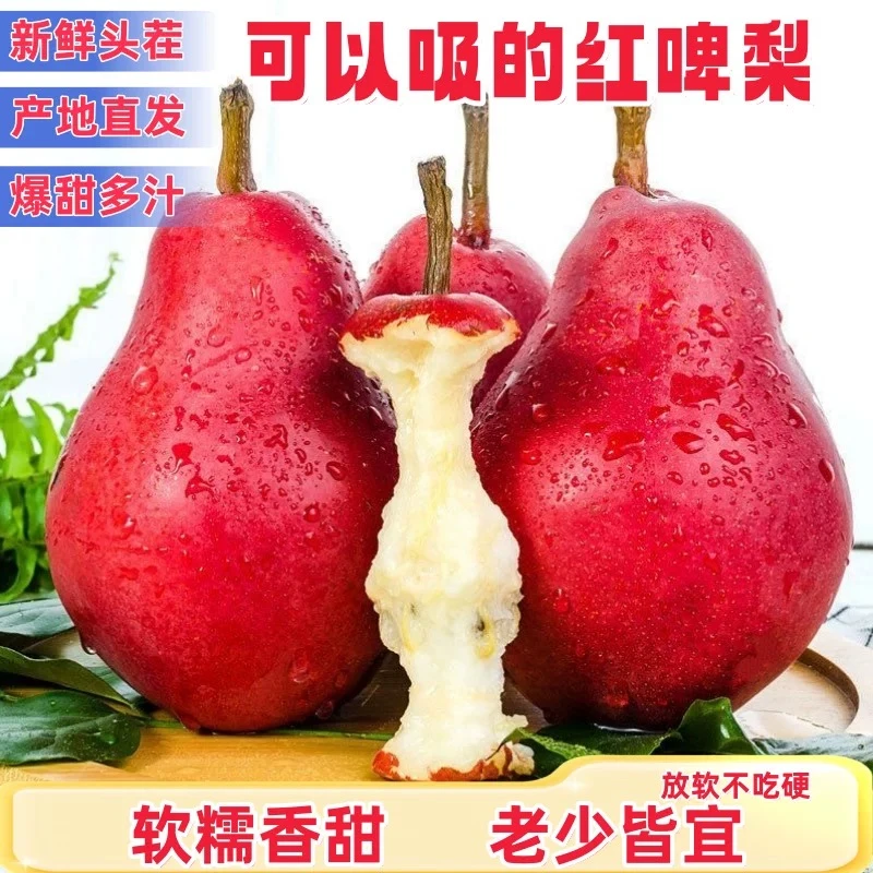 正宗红啤梨[水果冰淇淋]梨软糯香甜太婆梨产地当季孕妇水果梨子