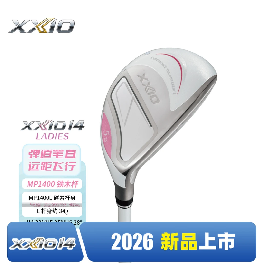 Xxio高尔夫球杆女士小鸡腿MP1400高容错铁木杆多功能混合杆2026年