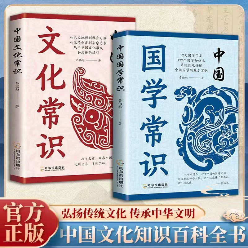 中国人应知道的国学常识 中国文化 知识百科文学国学常识课外读物