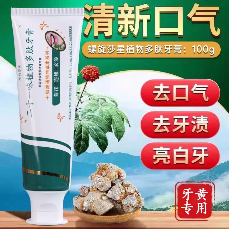 【拍1发8 抑菌美白去口臭牙膏】去牙渍牙膏清洁口腔清新口气去烟渍