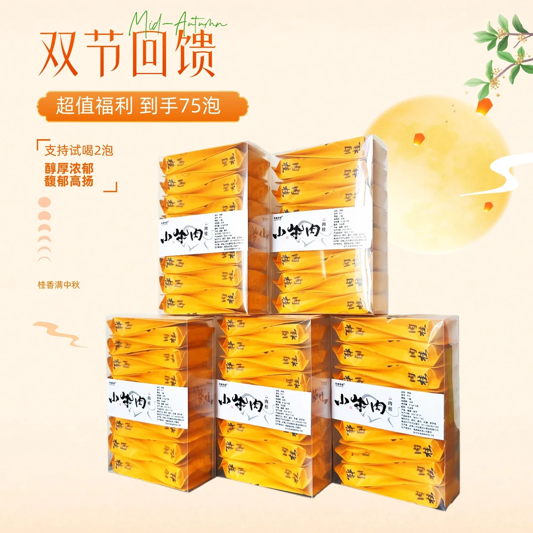 【试喝两泡】满满75泡武夷山岩茶小牛肉8.5g*15泡*5盒 中秋送礼