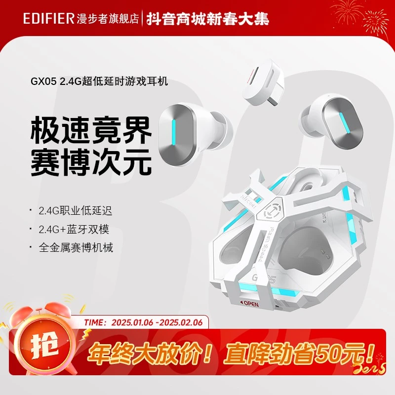 EDIFIER/漫步者HECATE GX05 2.4G真无线蓝牙耳机降噪无线电竞耳机