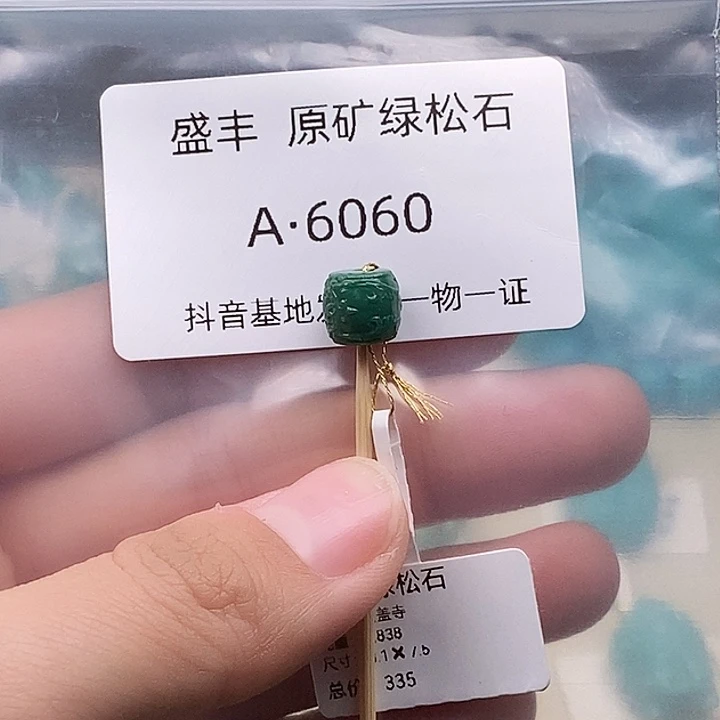 绿松石未镶嵌珠宝奇石8.1✖️7.5