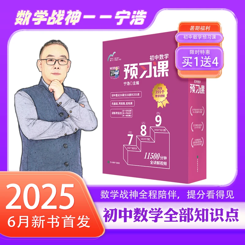 宁浩初中数学预习课