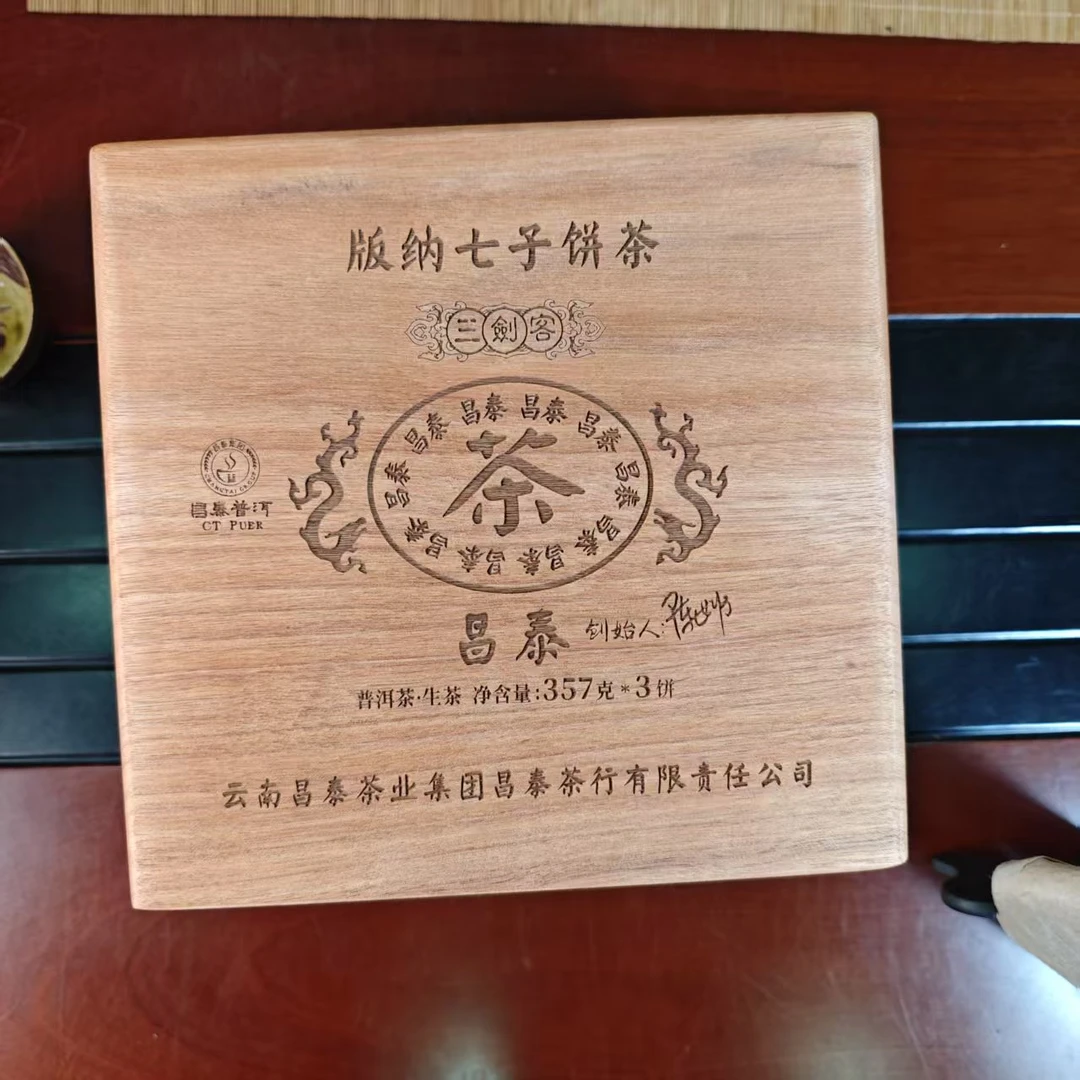 【优优甄选】昌泰三剑客   普洱茶 生茶 357g