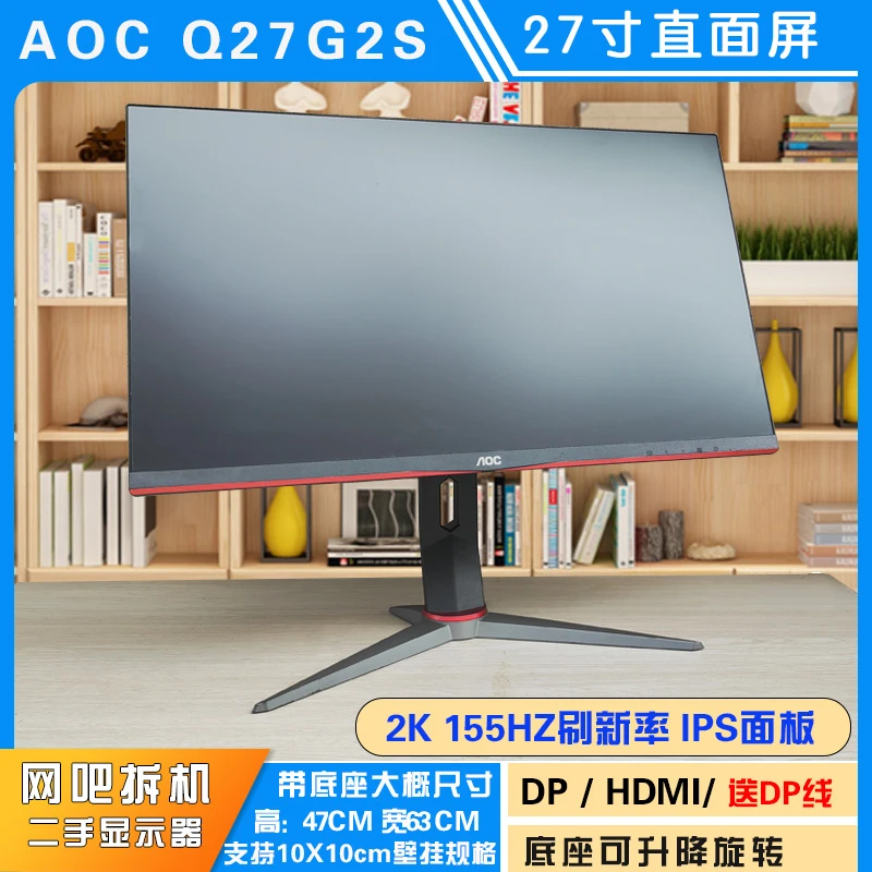 9新 AOC AOC Q27G2S 直面27寸IPS面板 2k155hz 可升降电竞显示器