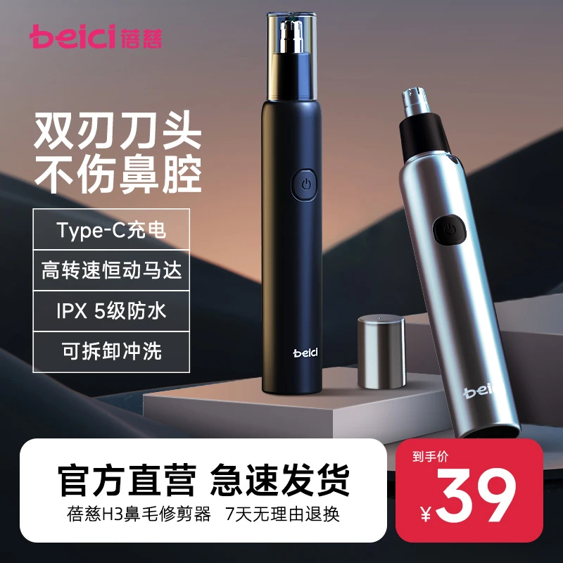 蓓慈H3鼻毛修剪器充电全身水洗全自动充电式便携鼻毛器男士鼻毛器