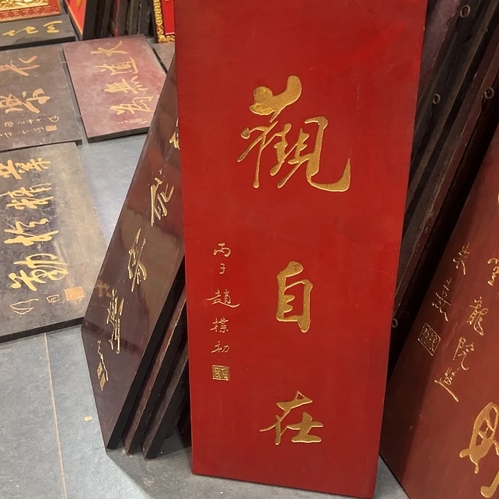 #***#家具乌木类匾额观自在作品作品