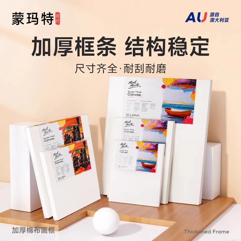 蒙玛特加厚棉布画框2个装 丙烯油画专用框油画布画框装裱专业画框