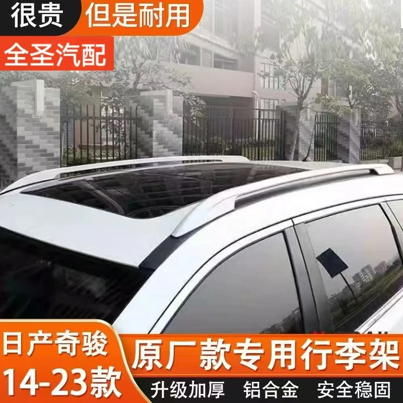 适用于奇骏荣耀行李架原厂款14-25款奇骏经典行李架车顶外饰改装