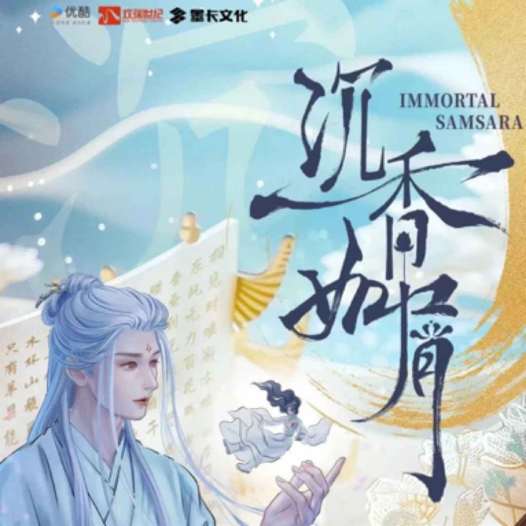 【叠叠】墨卡文化-《沉香如屑》官方影视收藏卡