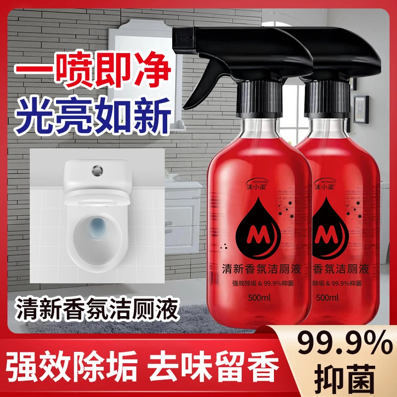 香氛洁厕剂强力除垢去渍持久清香洁厕灵马桶清洁神器