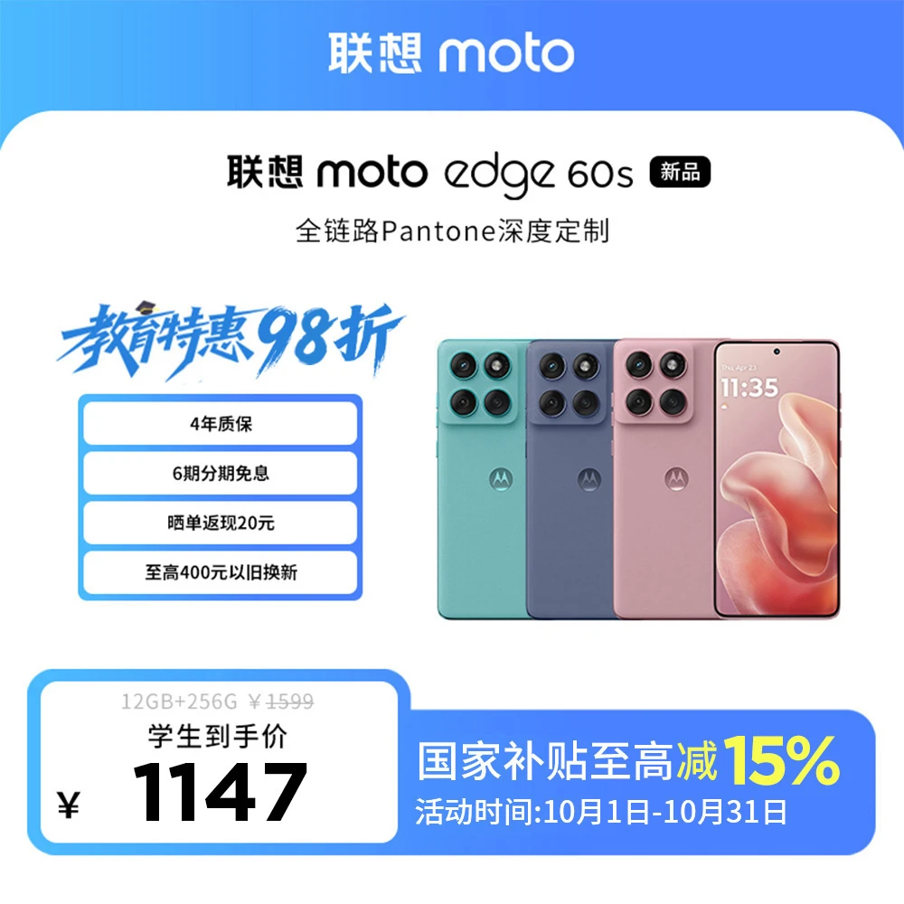 【教育优惠+国补】联想moto Edge 60s手机 5500mAh电池 摩托罗拉